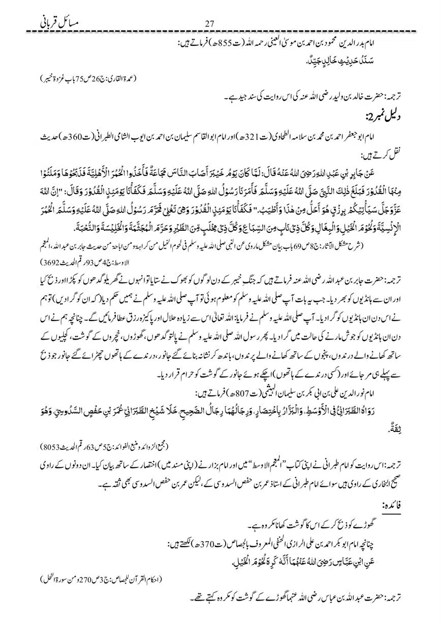 Masail-Qurbani-page-00027