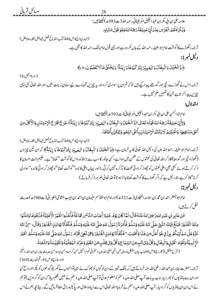 Masail-Qurbani-page-00028