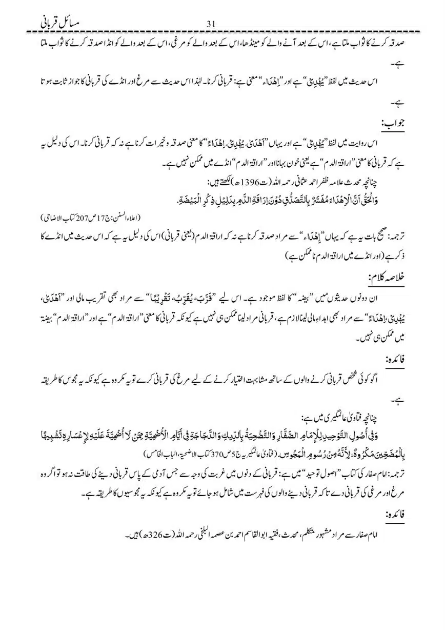 Masail-Qurbani-page-00031