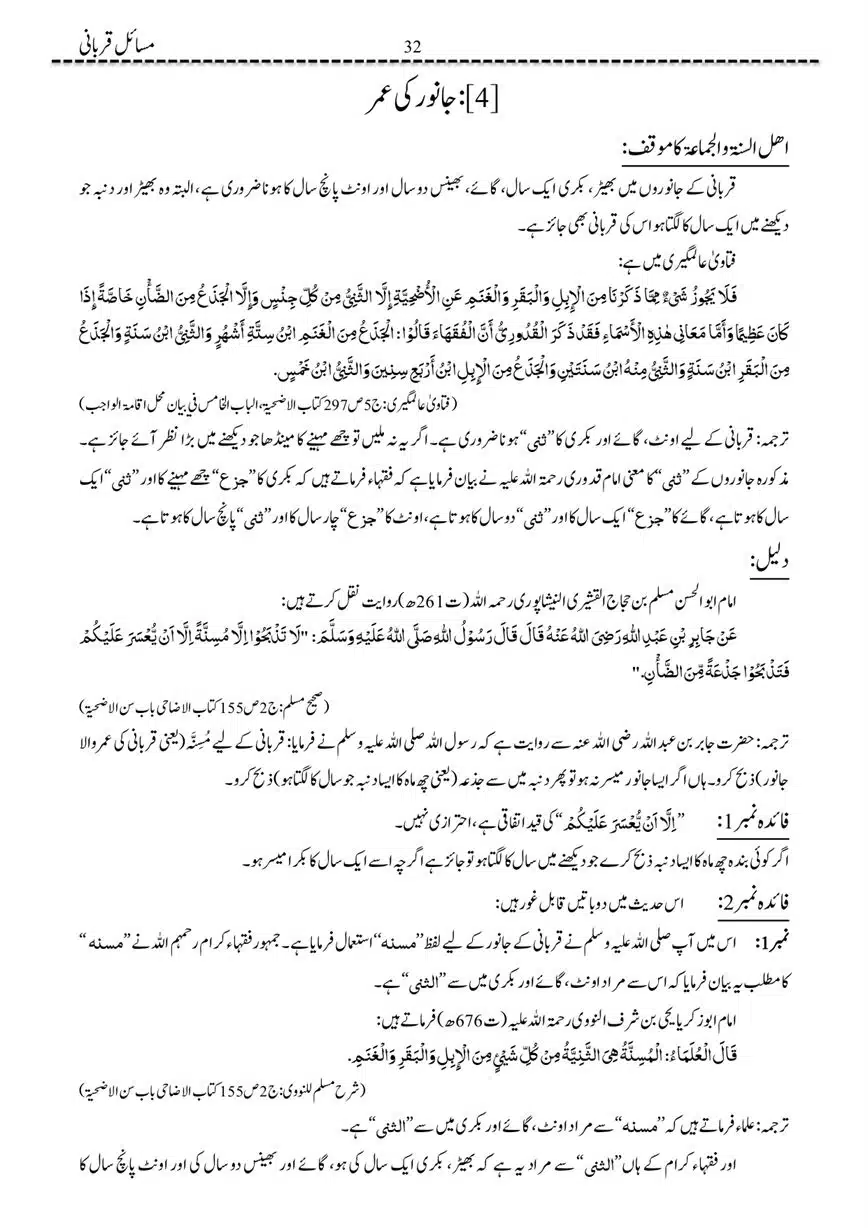 Masail-Qurbani-page-00032