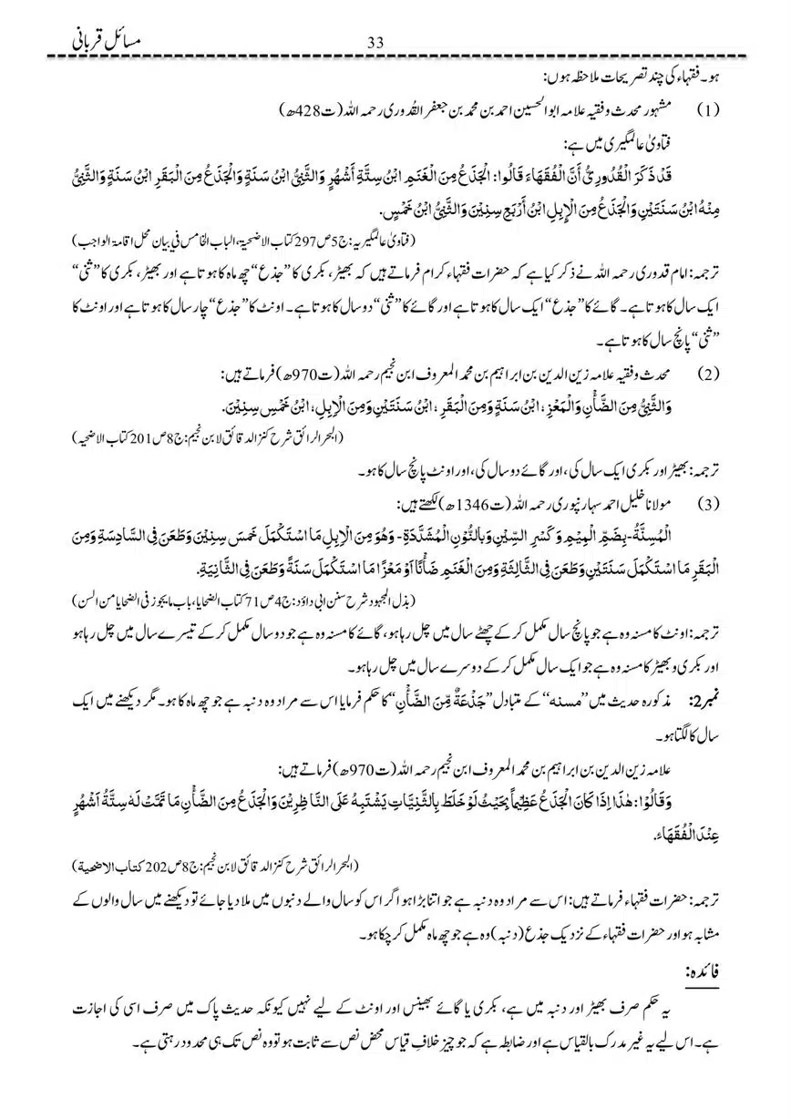 Masail-Qurbani-page-00033