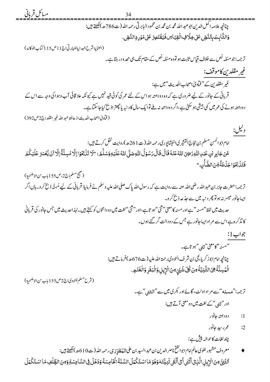 Masail-Qurbani-page-00034