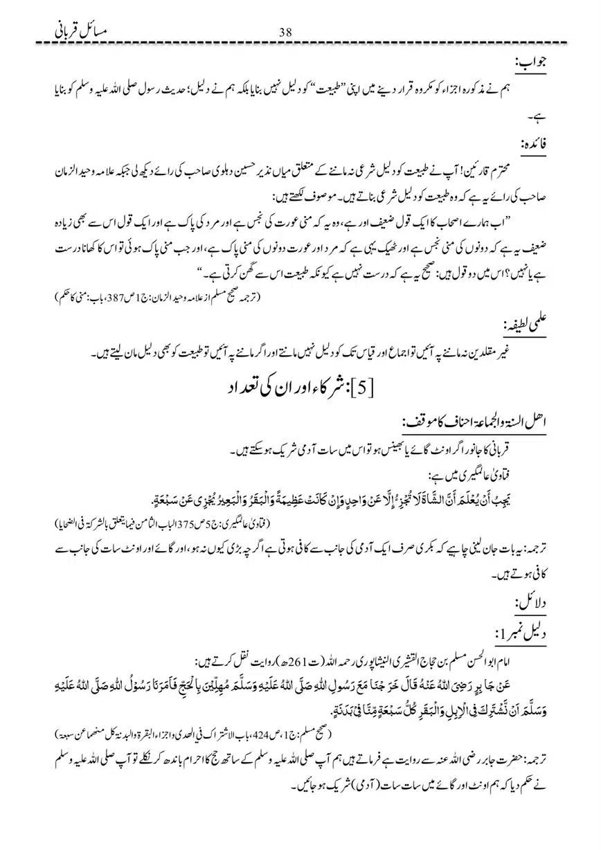 Masail-Qurbani-page-00038