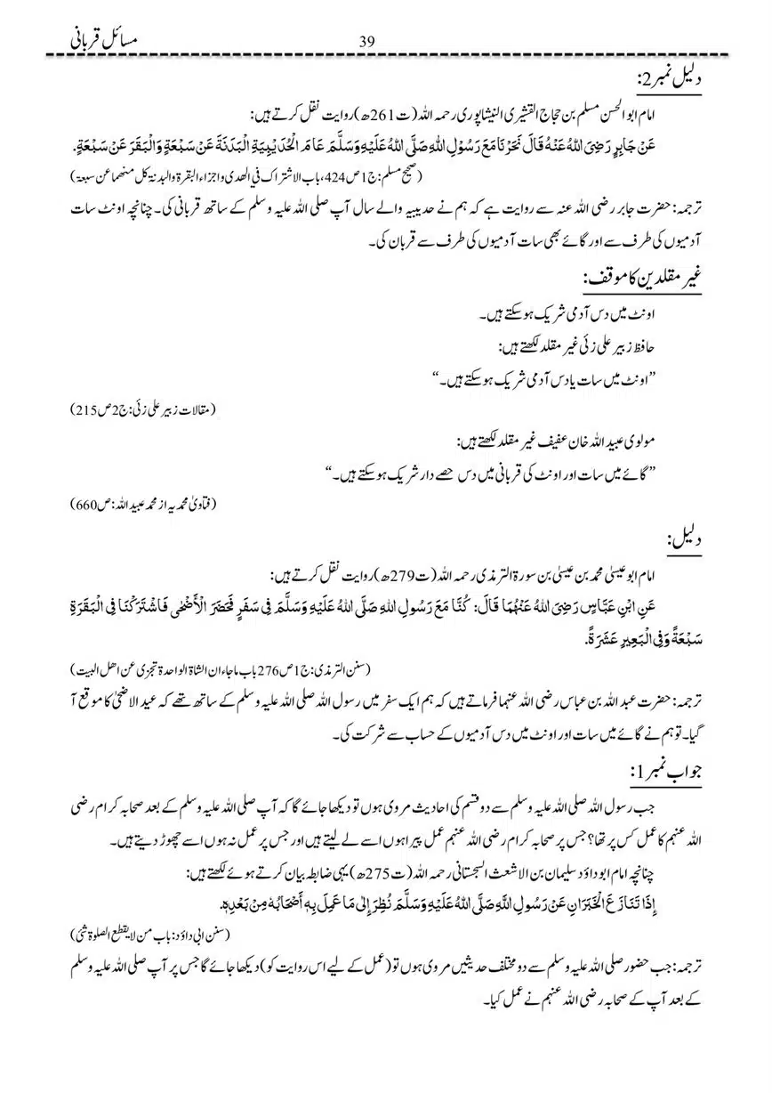 Masail-Qurbani-page-00039