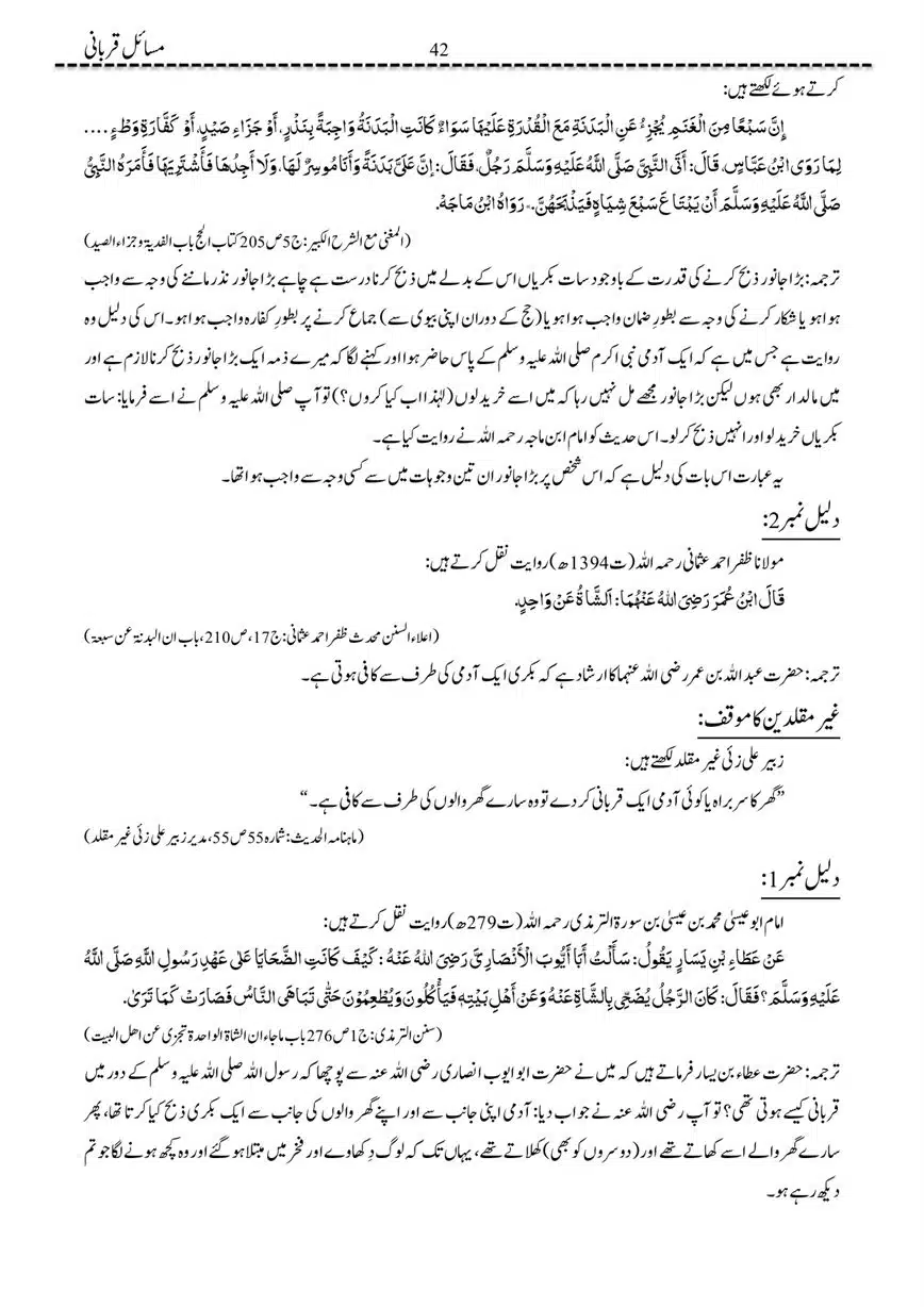 Masail-Qurbani-page-00042
