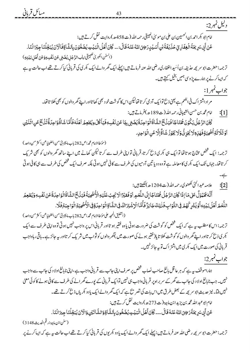Masail-Qurbani-page-00043
