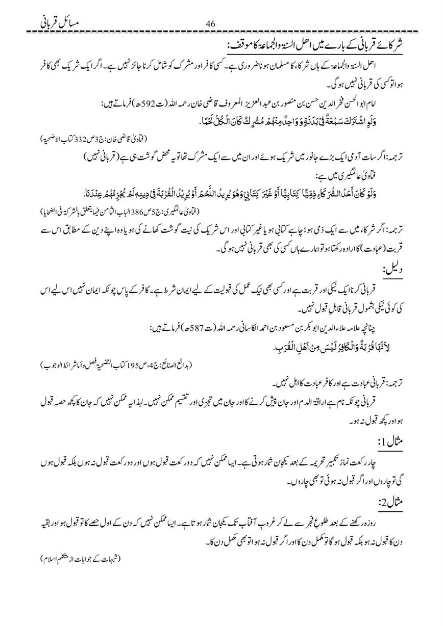 Masail-Qurbani-page-00046