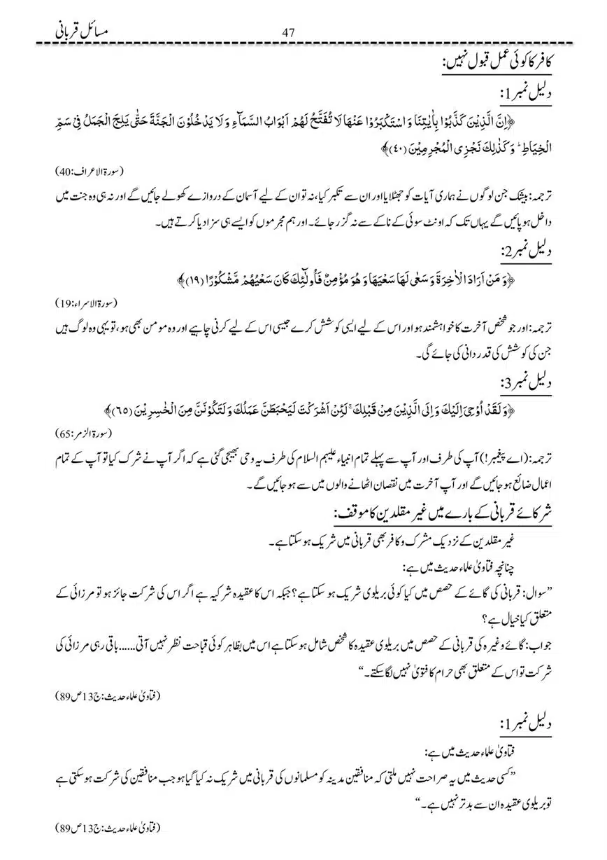 Masail-Qurbani-page-00047