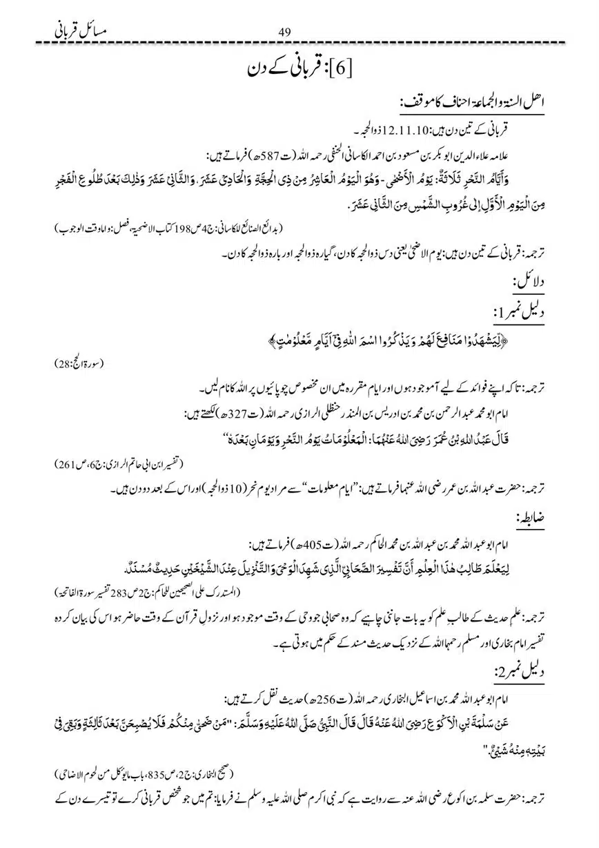 Masail-Qurbani-page-00049