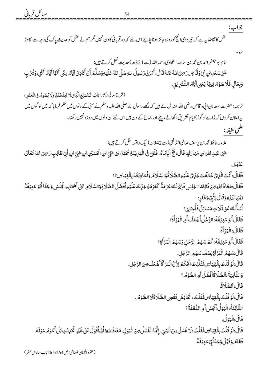 Masail-Qurbani-page-00054