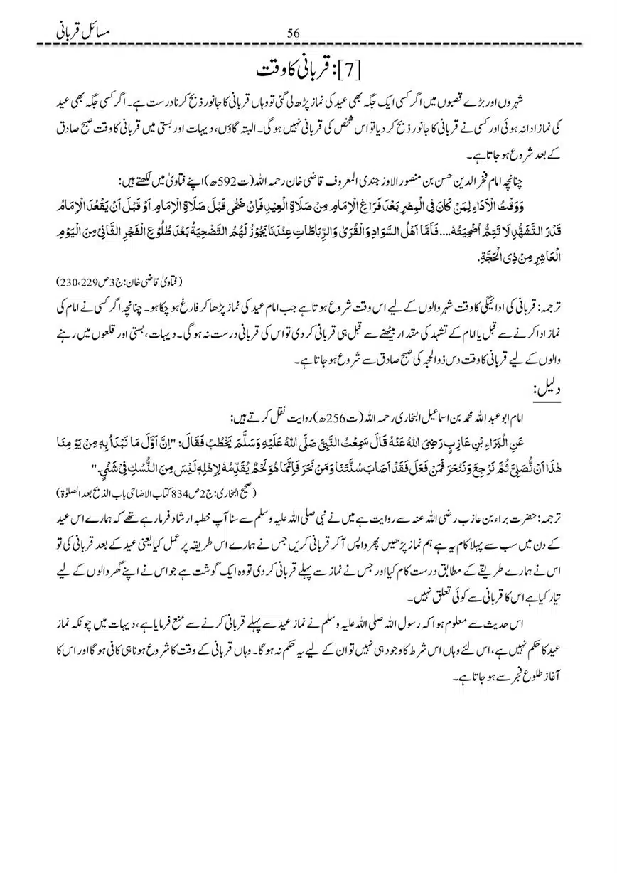 Masail-Qurbani-page-00056