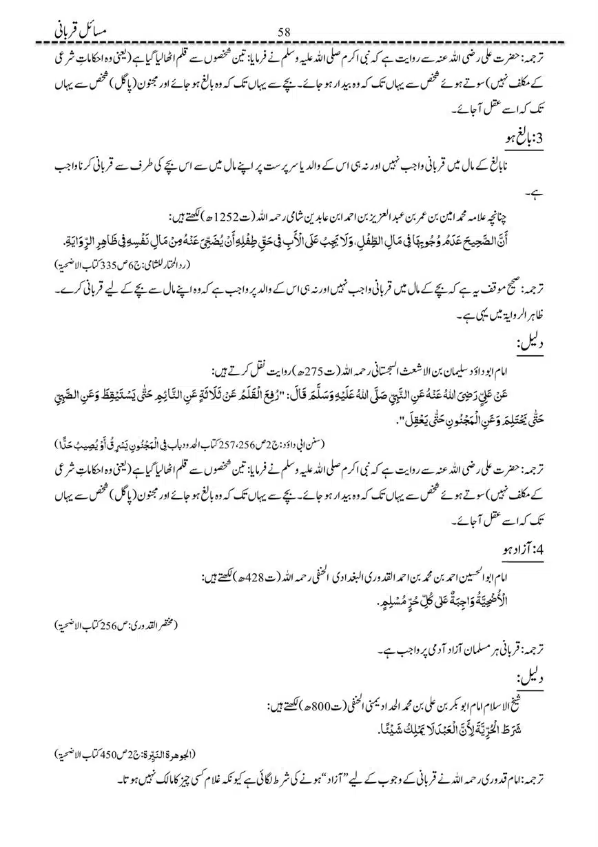 Masail-Qurbani-page-00058