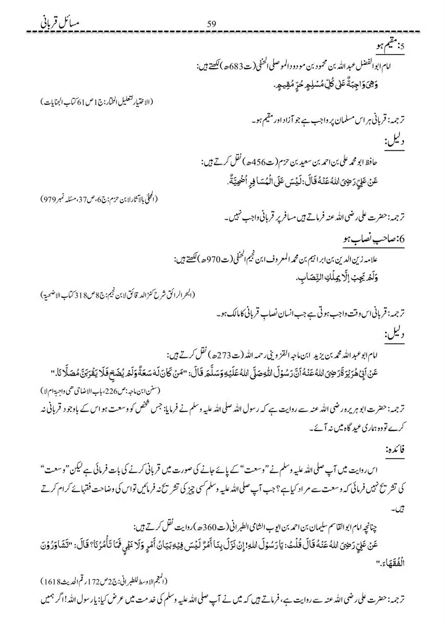Masail-Qurbani-page-00059