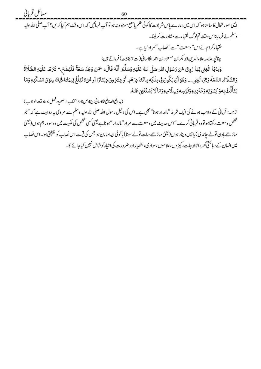 Masail-Qurbani-page-00060