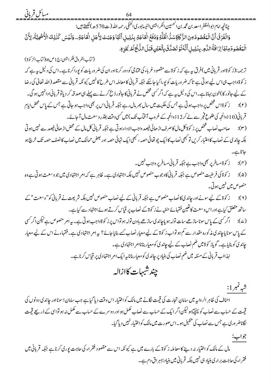 Masail-Qurbani-page-00064
