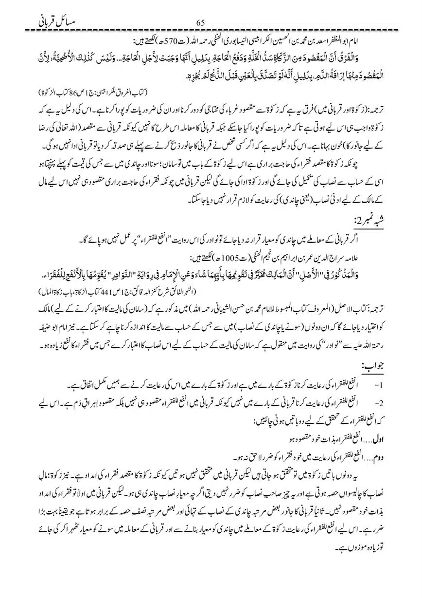 Masail-Qurbani-page-00065