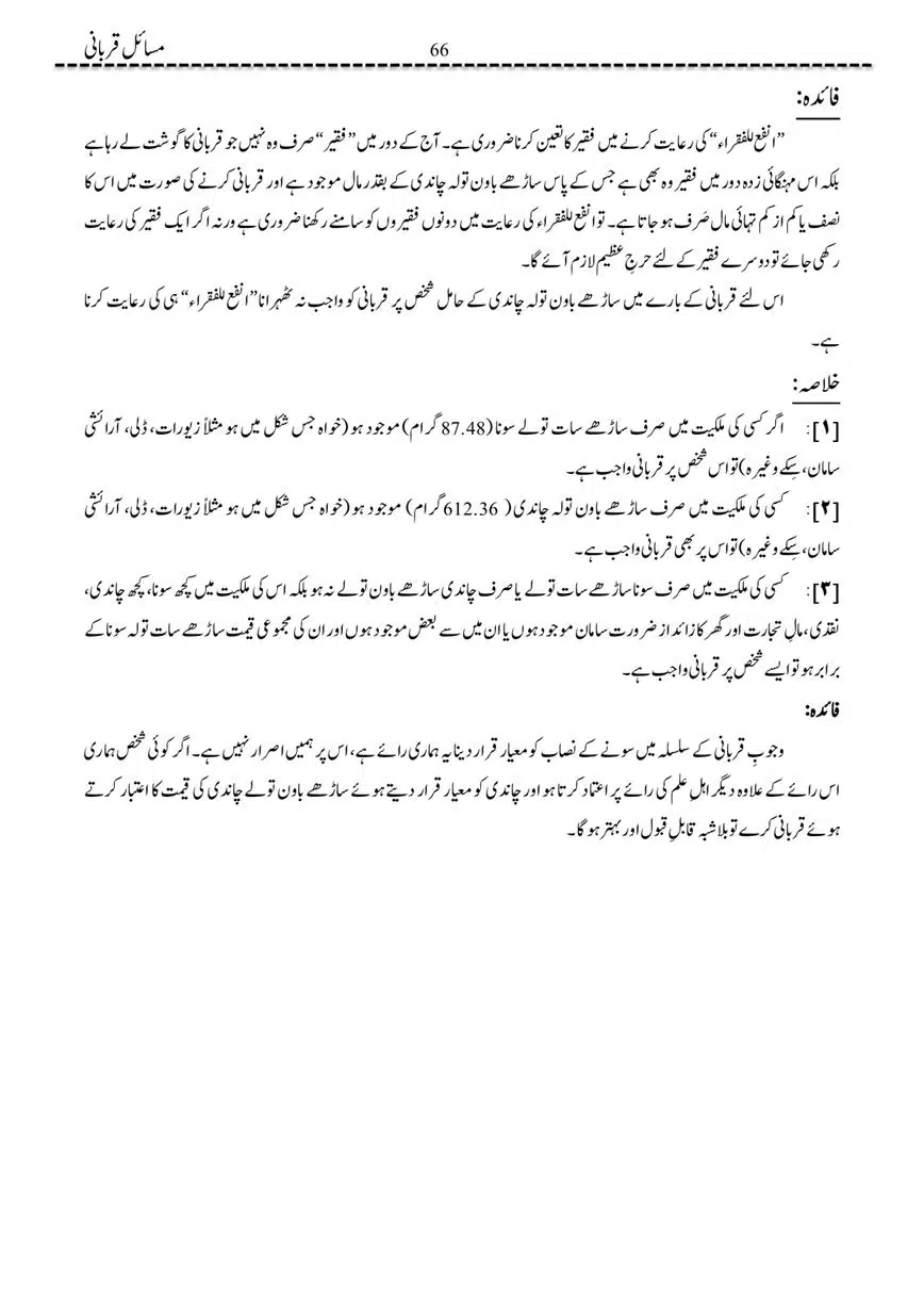 Masail-Qurbani-page-00066