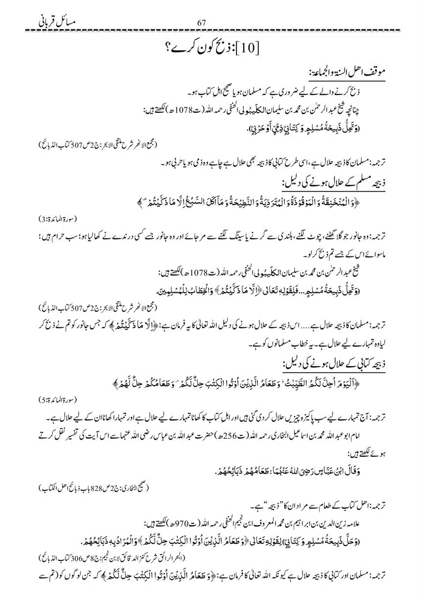 Masail-Qurbani-page-00067