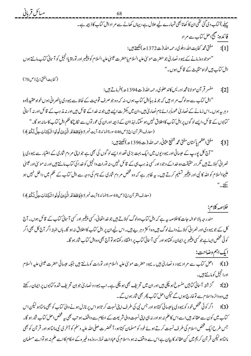 Masail-Qurbani-page-00068