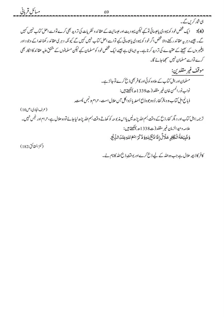 Masail-Qurbani-page-00069