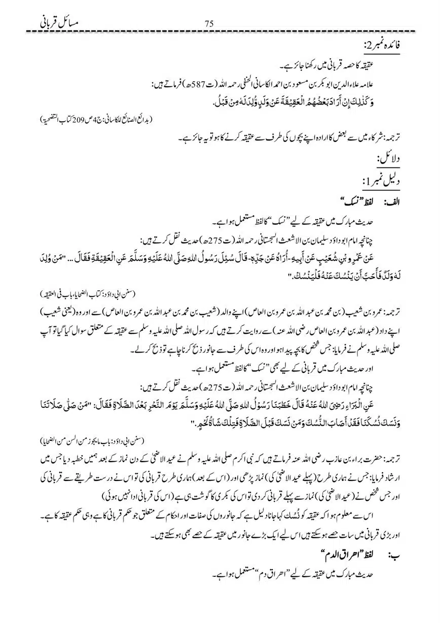 Masail-Qurbani-page-00075