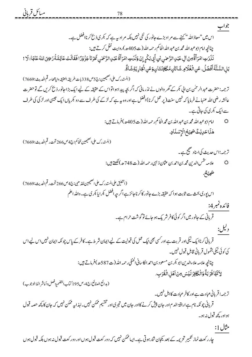 Masail-Qurbani-page-00078