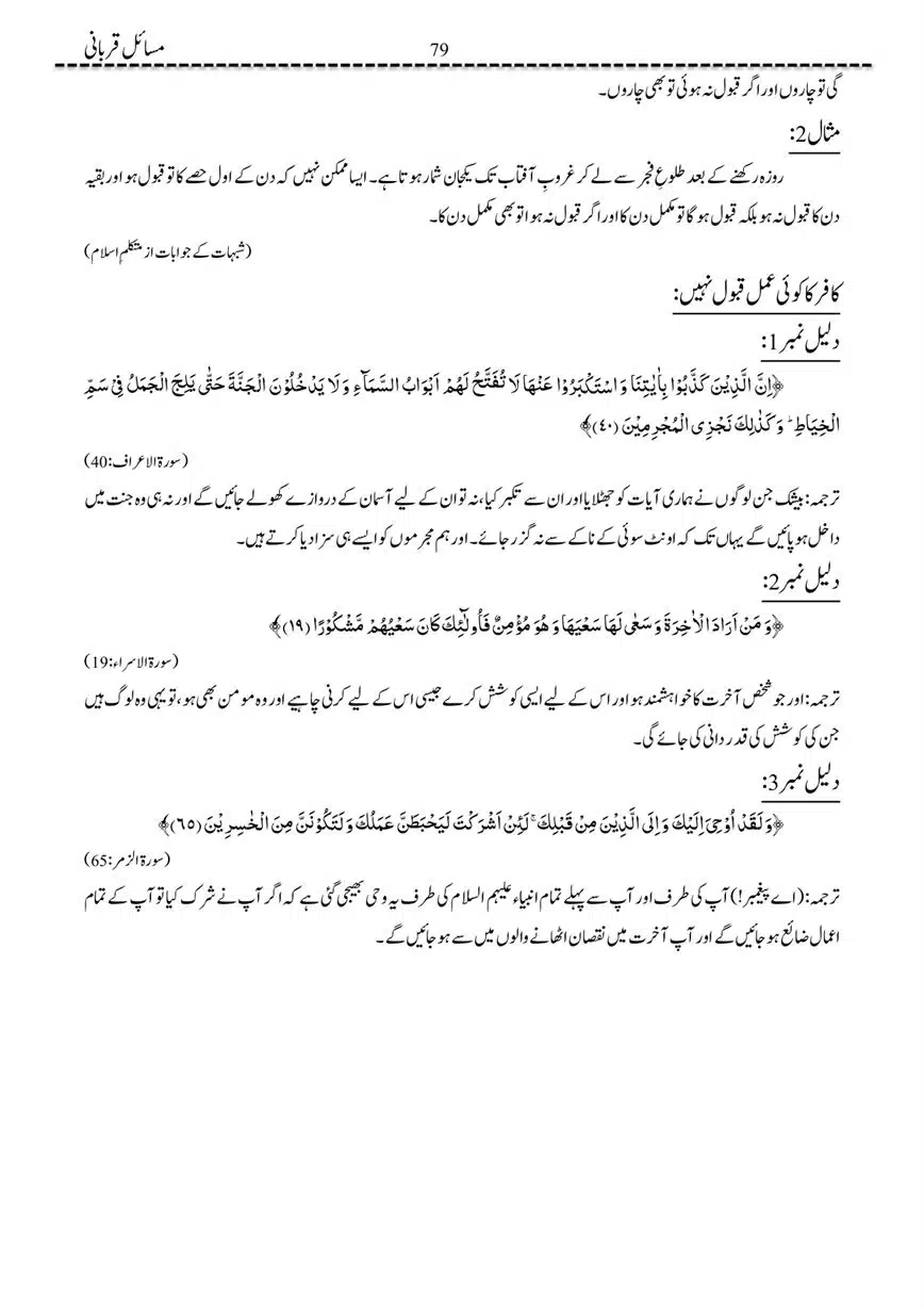 Masail-Qurbani-page-00079