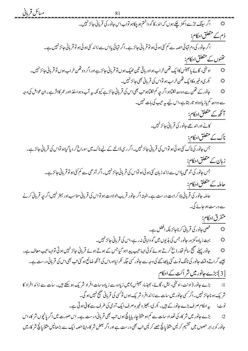Masail-Qurbani-page-00081