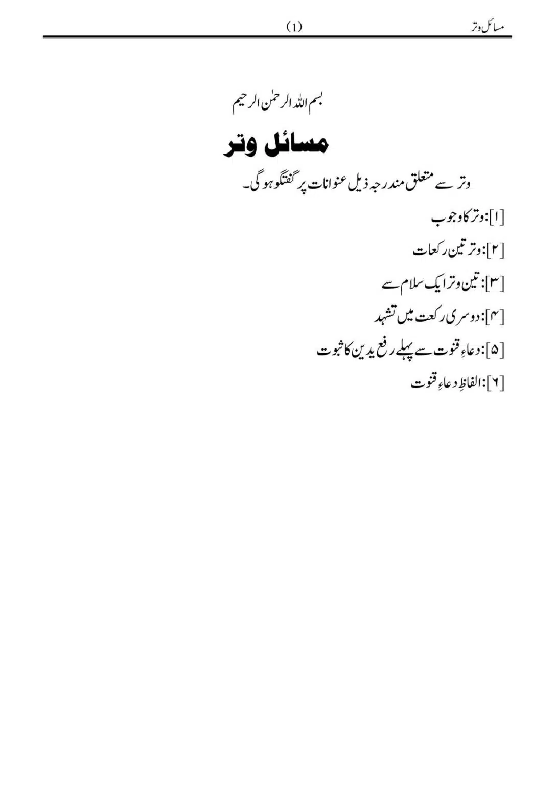 Musail-Witr-Nimaz_00002
