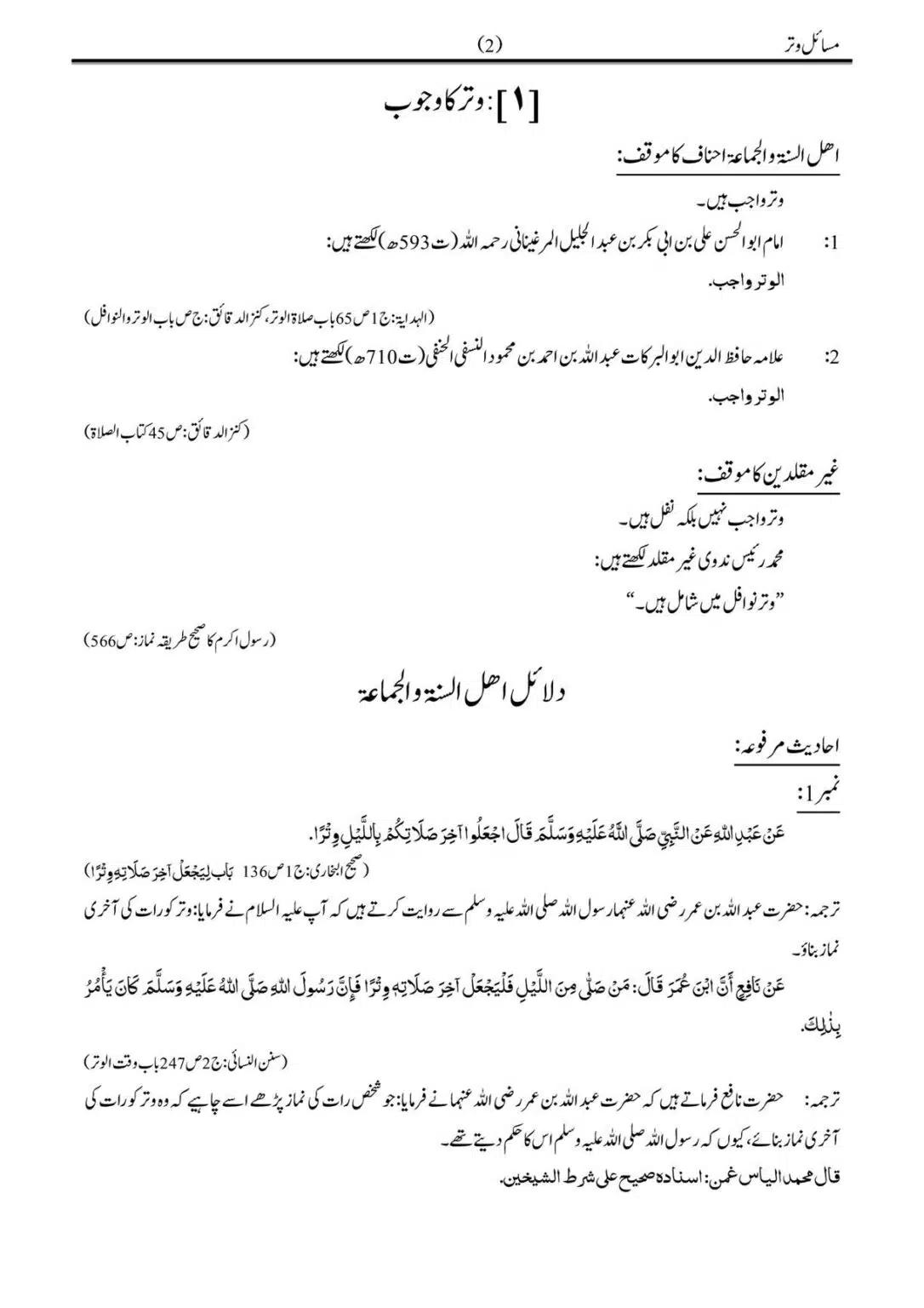 Musail-Witr-Nimaz_00003