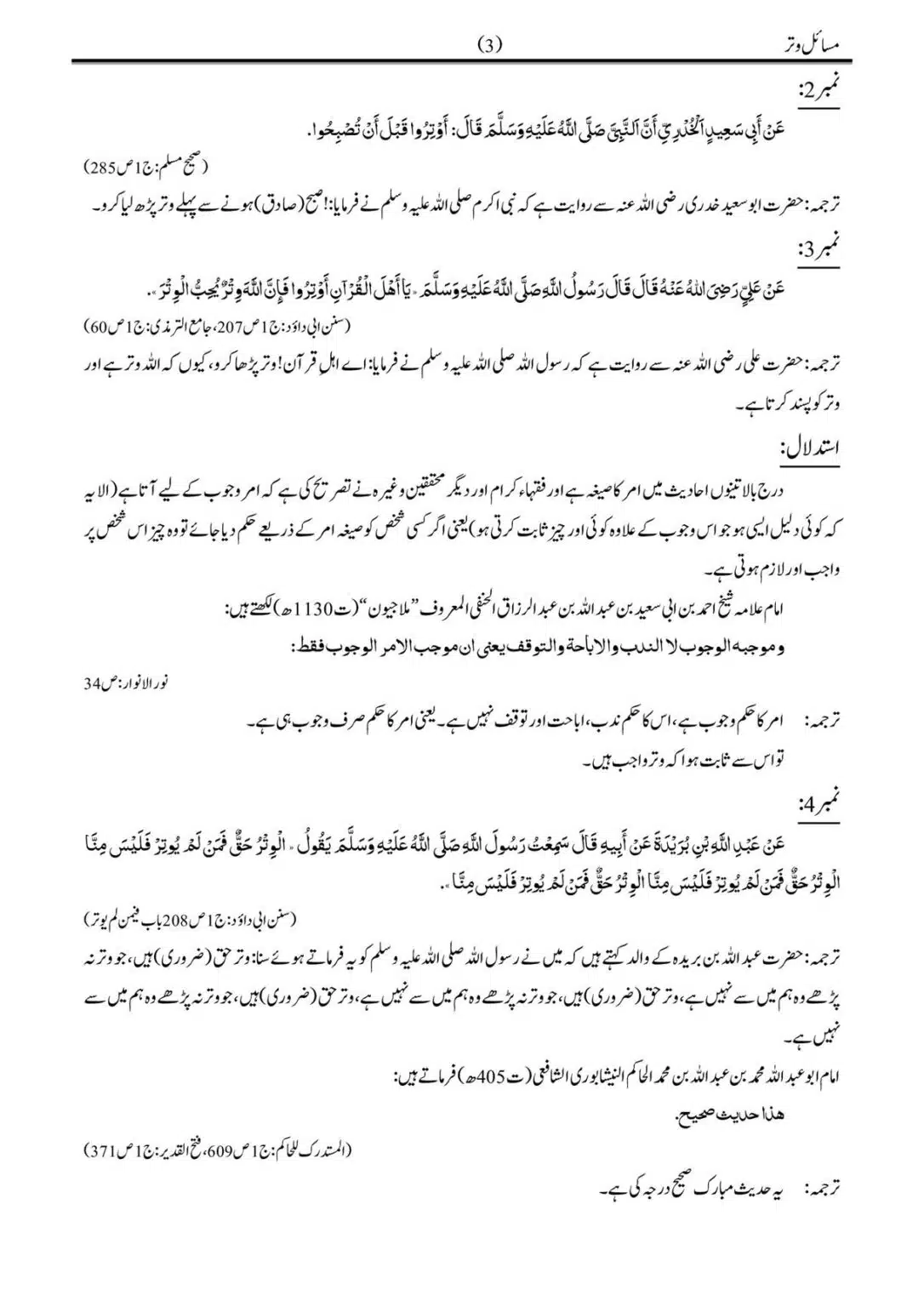 Musail-Witr-Nimaz_00004