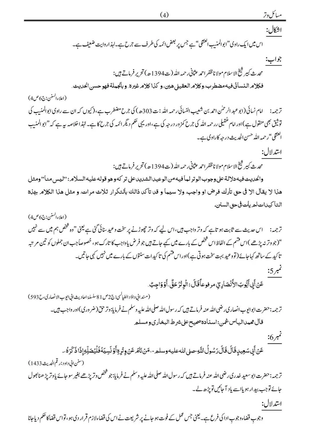 Musail-Witr-Nimaz_00005