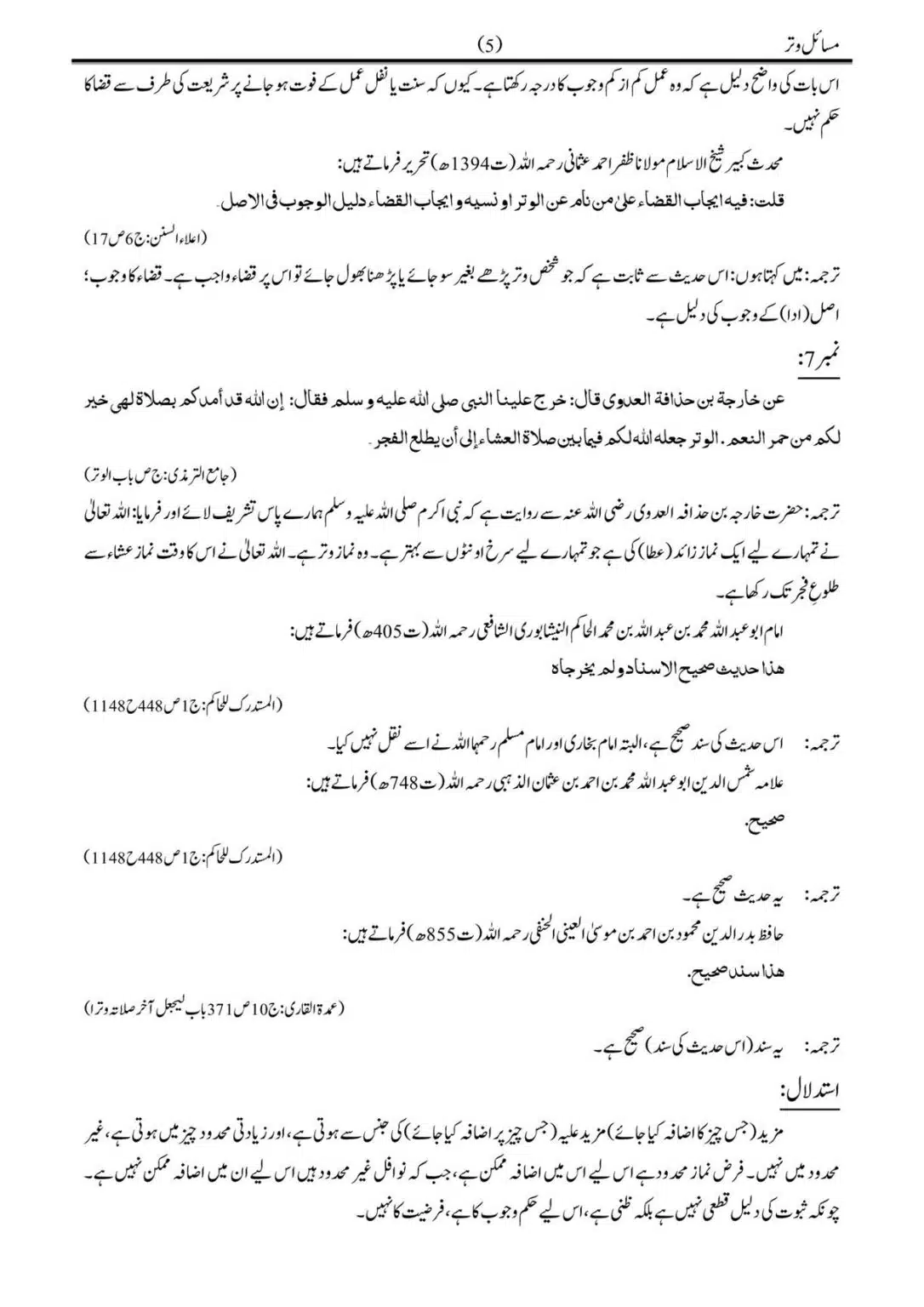 Musail-Witr-Nimaz_00006