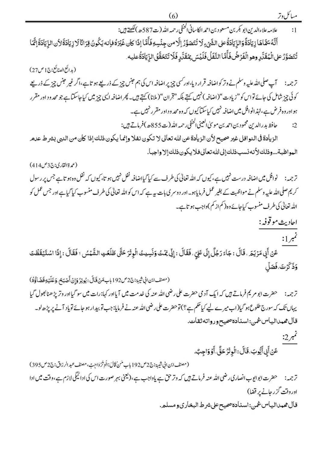 Musail-Witr-Nimaz_00007