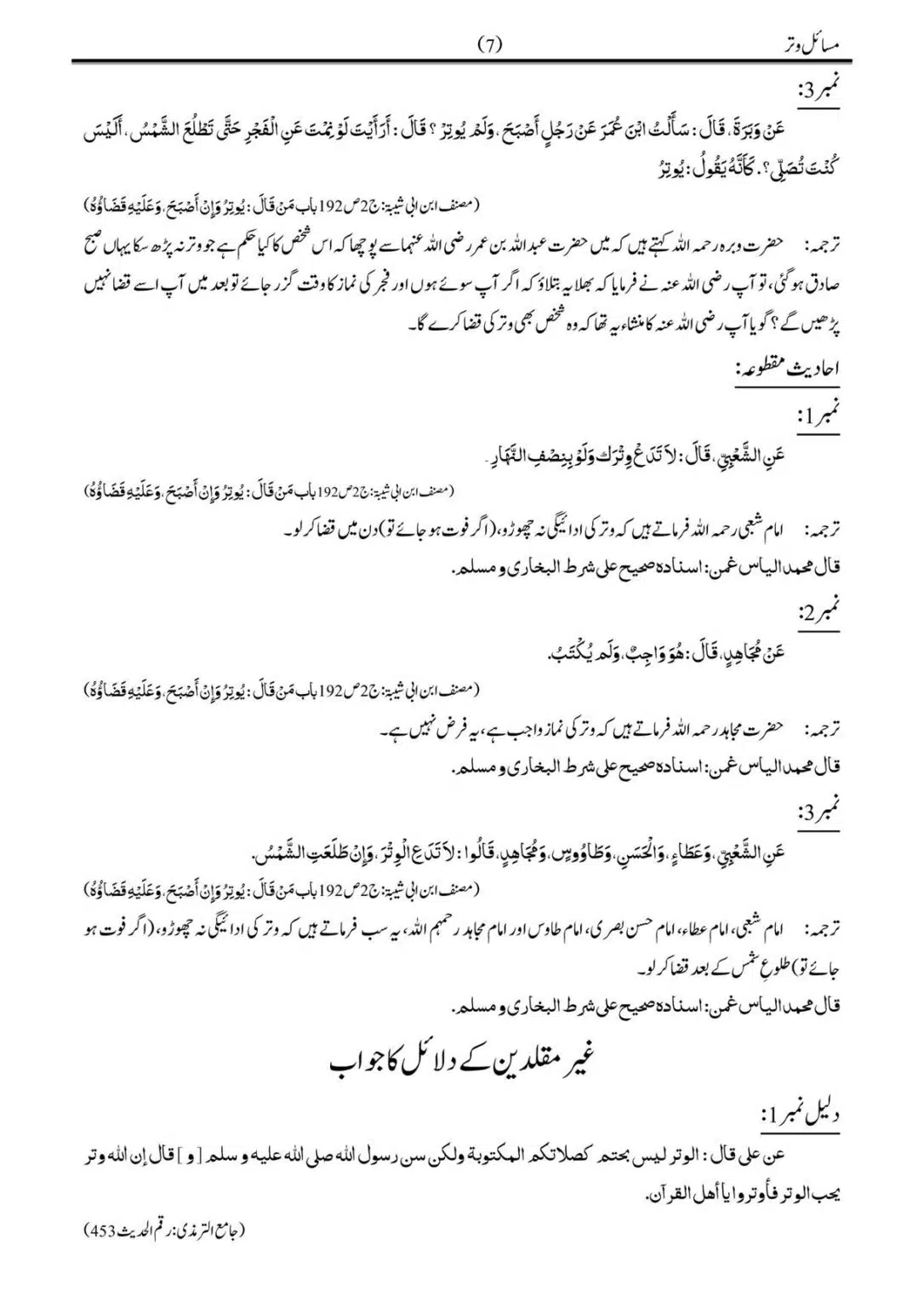 Musail-Witr-Nimaz_00008