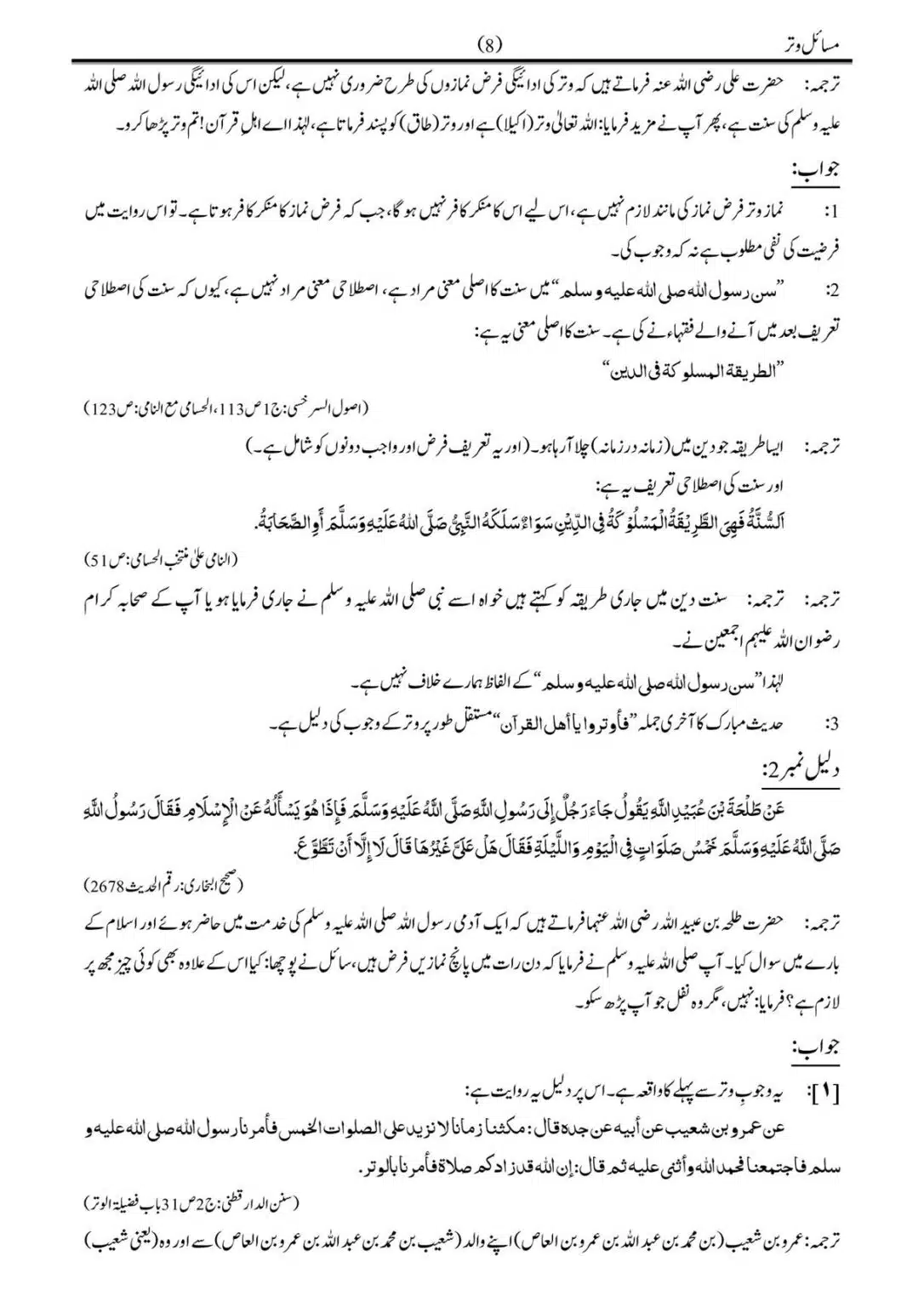 Musail-Witr-Nimaz_00009