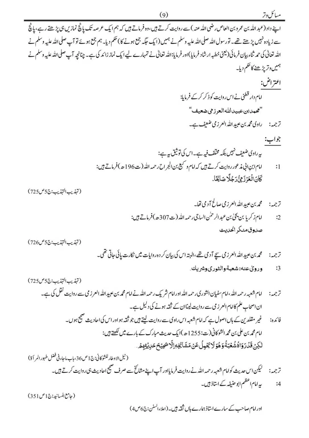 Musail-Witr-Nimaz_00010