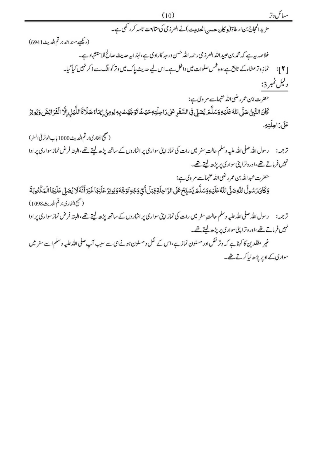 Musail-Witr-Nimaz_00011