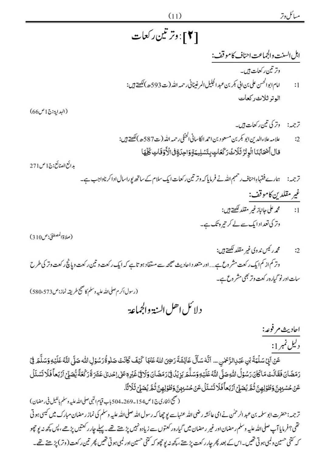 Musail-Witr-Nimaz_00012