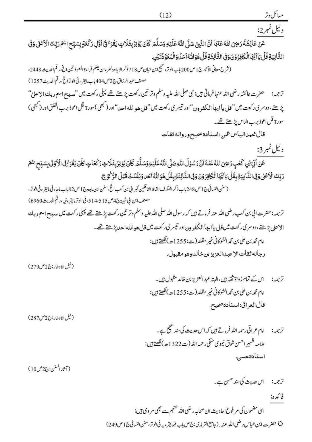 Musail-Witr-Nimaz_00013