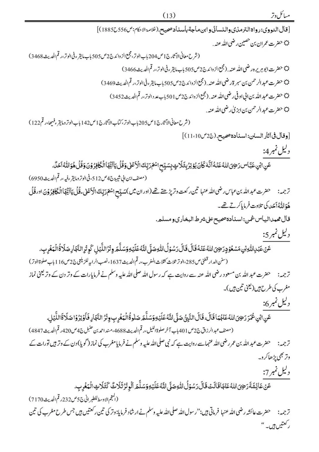 Musail-Witr-Nimaz_00014