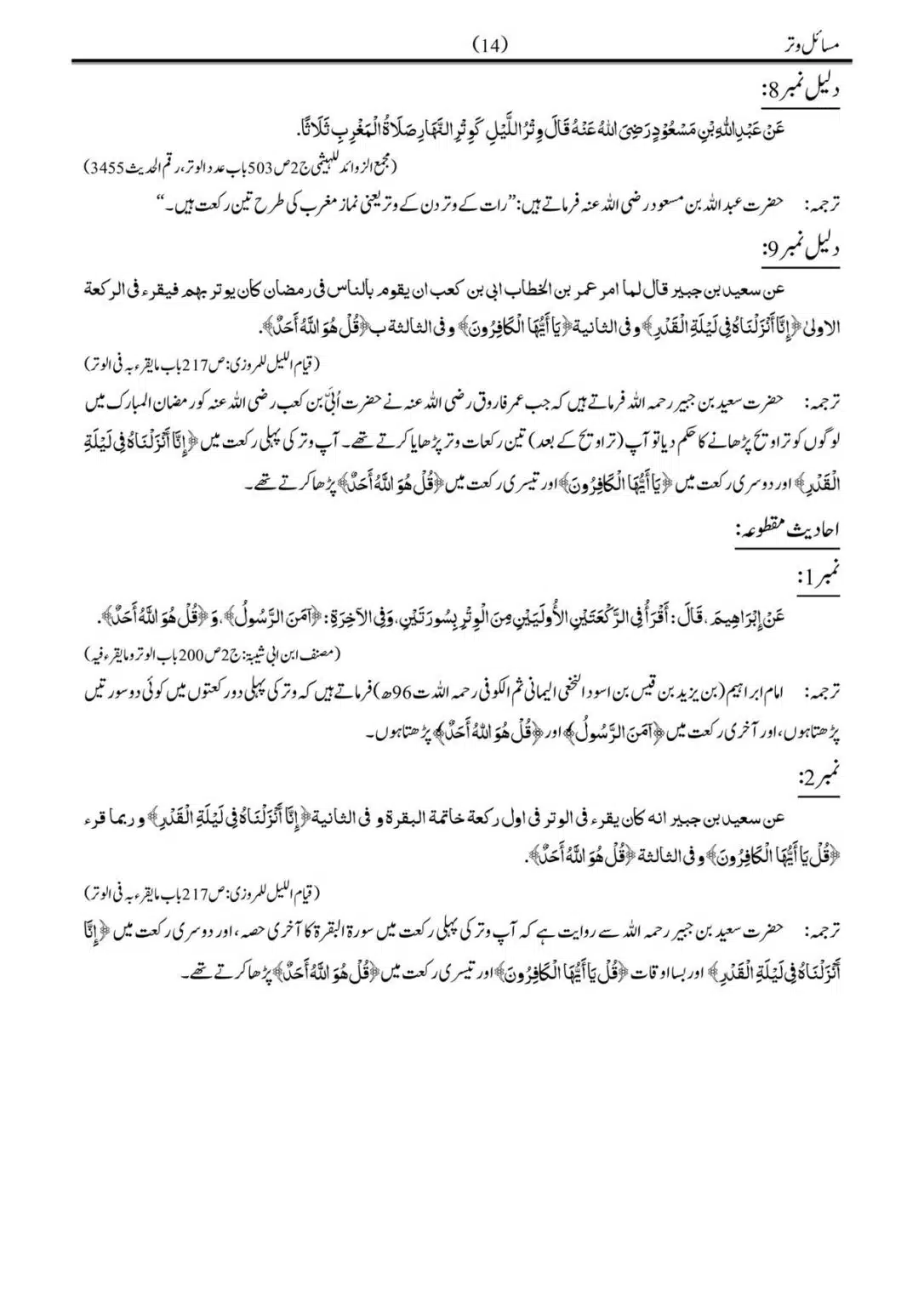 Musail-Witr-Nimaz_00015
