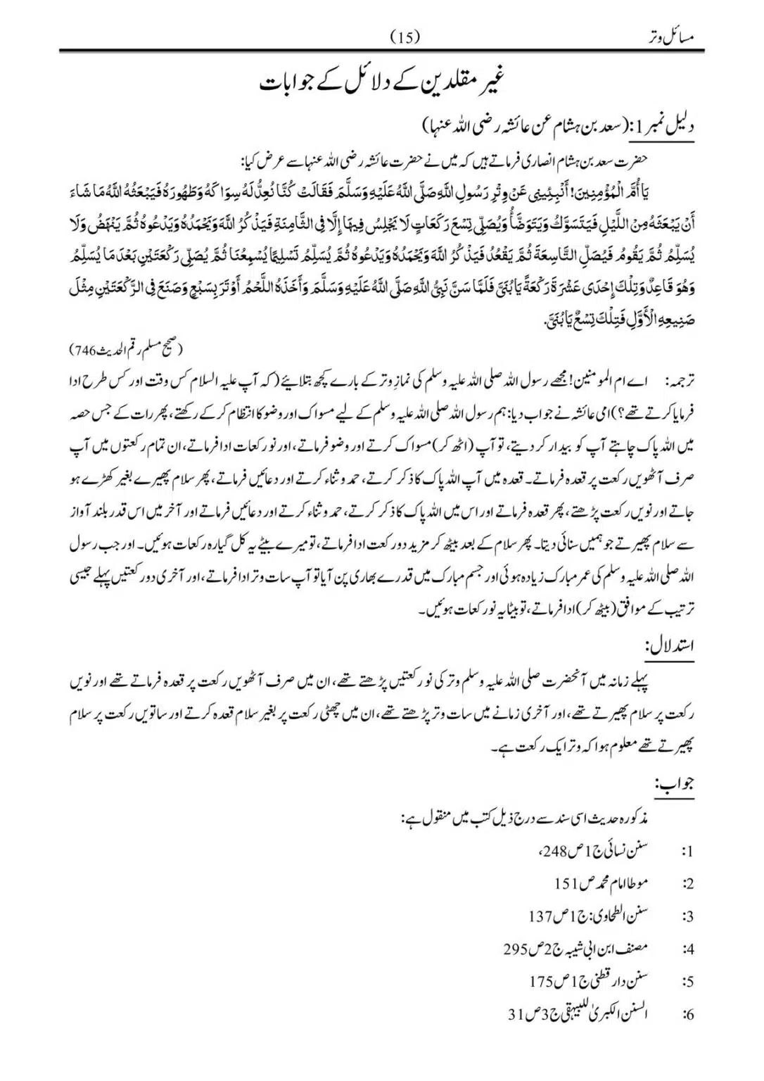 Musail-Witr-Nimaz_00016