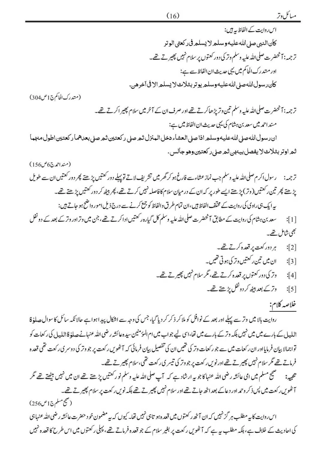 Musail-Witr-Nimaz_00017