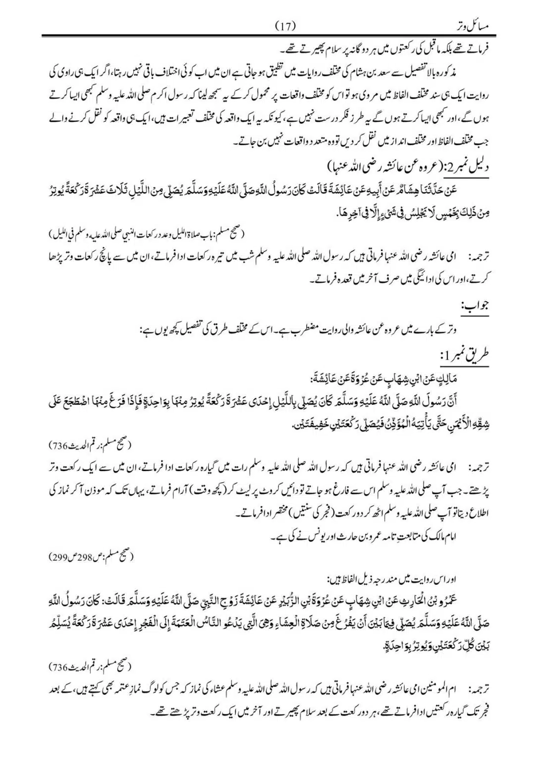 Musail-Witr-Nimaz_00018