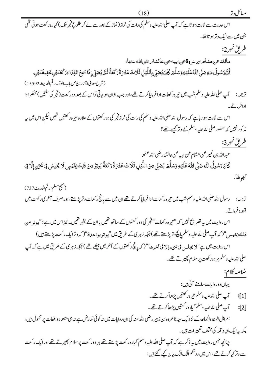 Musail-Witr-Nimaz_00019