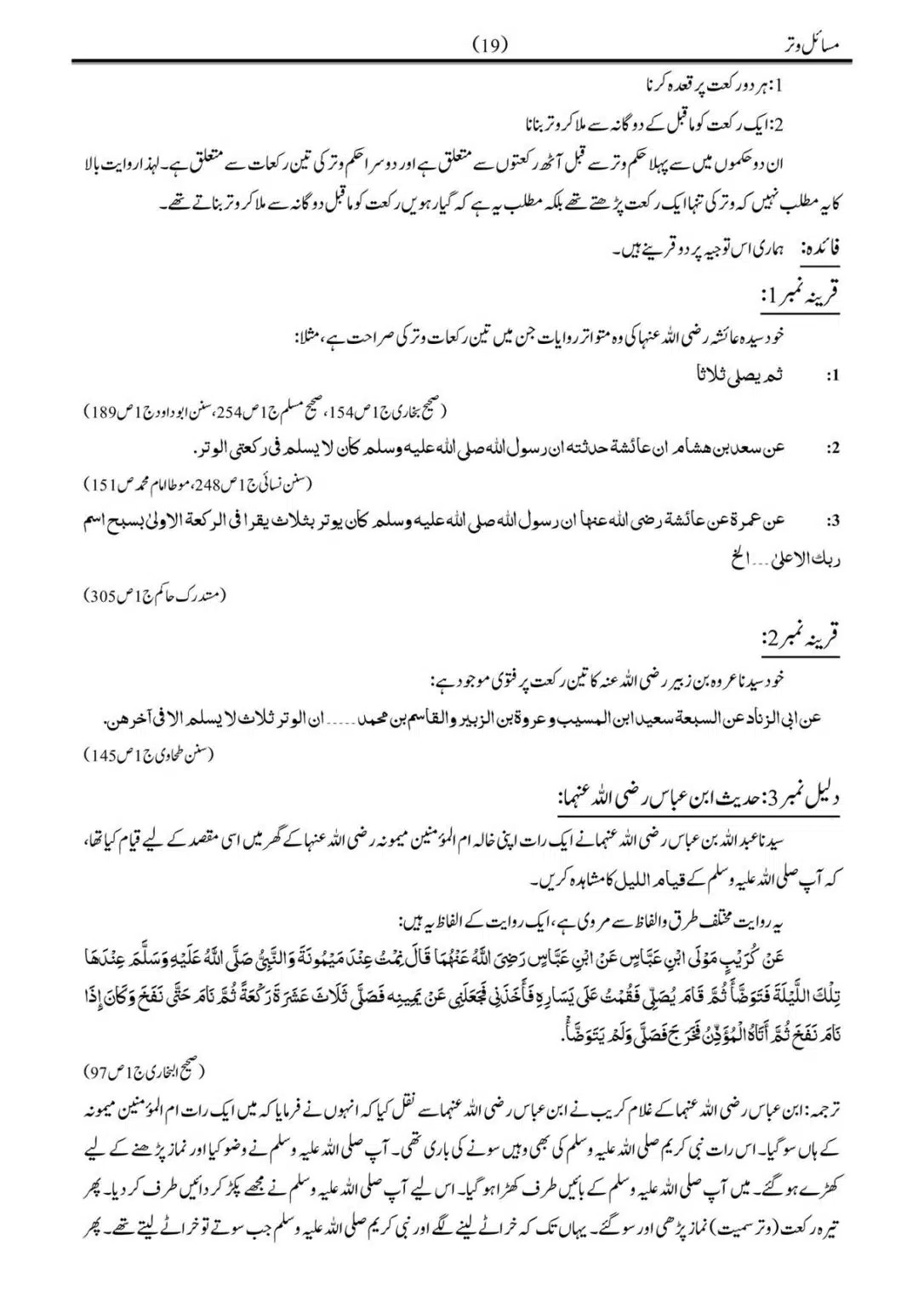 Musail-Witr-Nimaz_00020