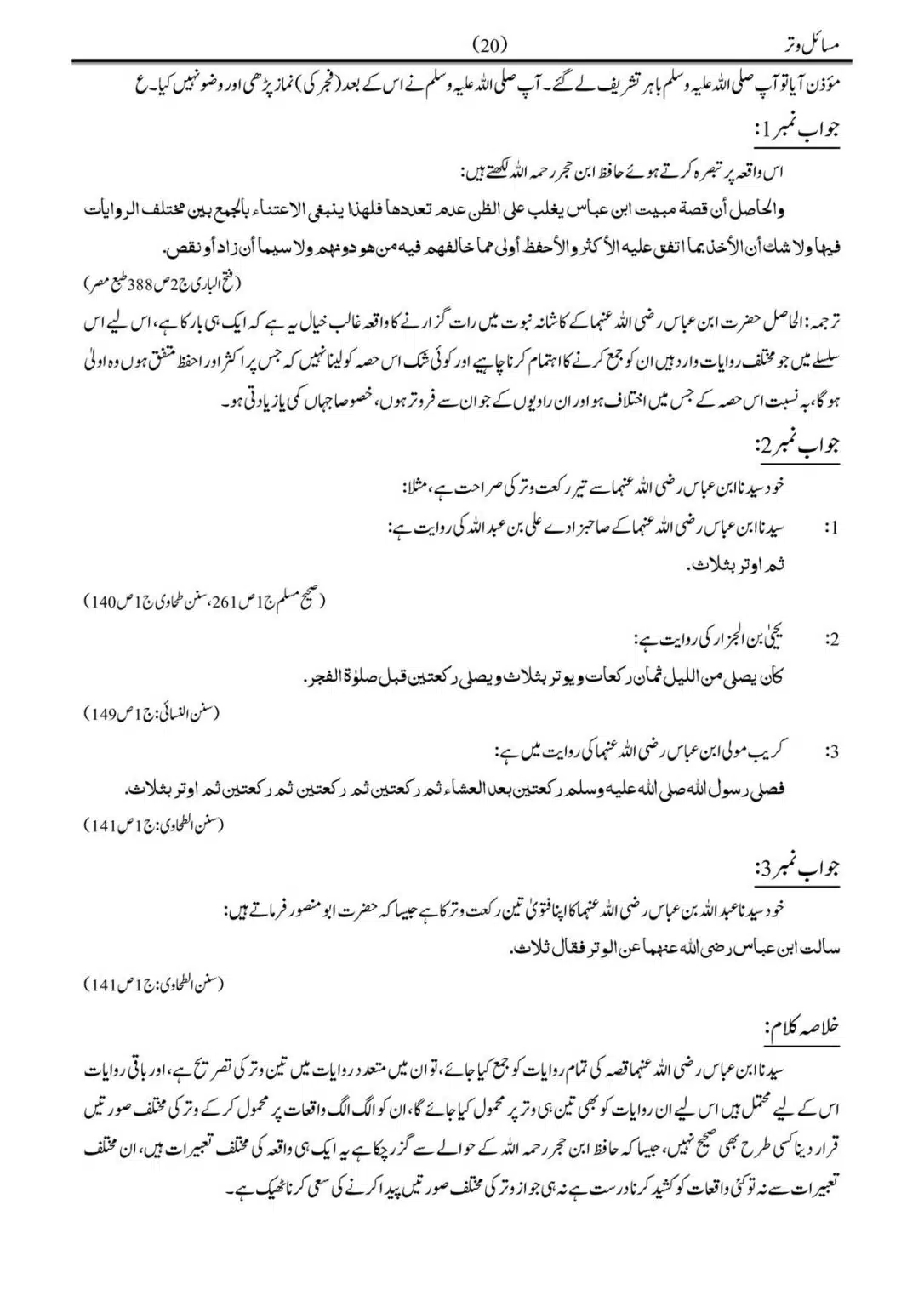 Musail-Witr-Nimaz_00021