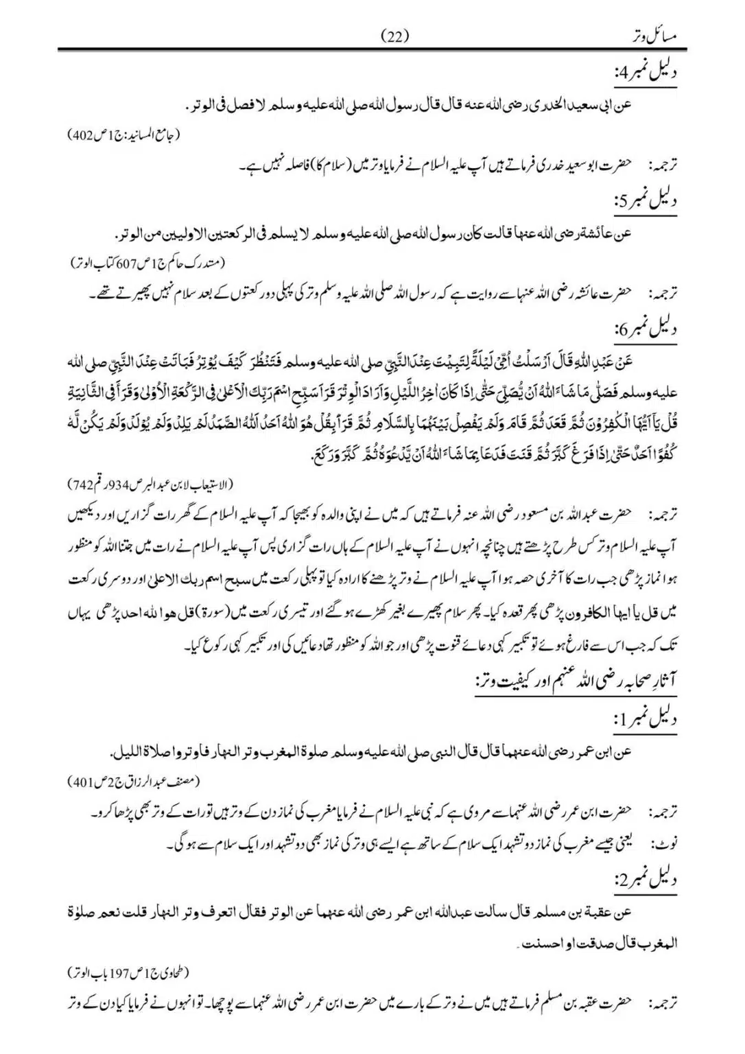 Musail-Witr-Nimaz_00023