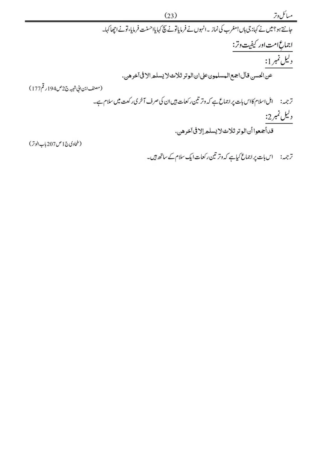 Musail-Witr-Nimaz_00024
